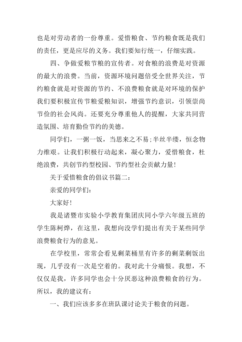 关于爱惜粮食的倡议书_第2页