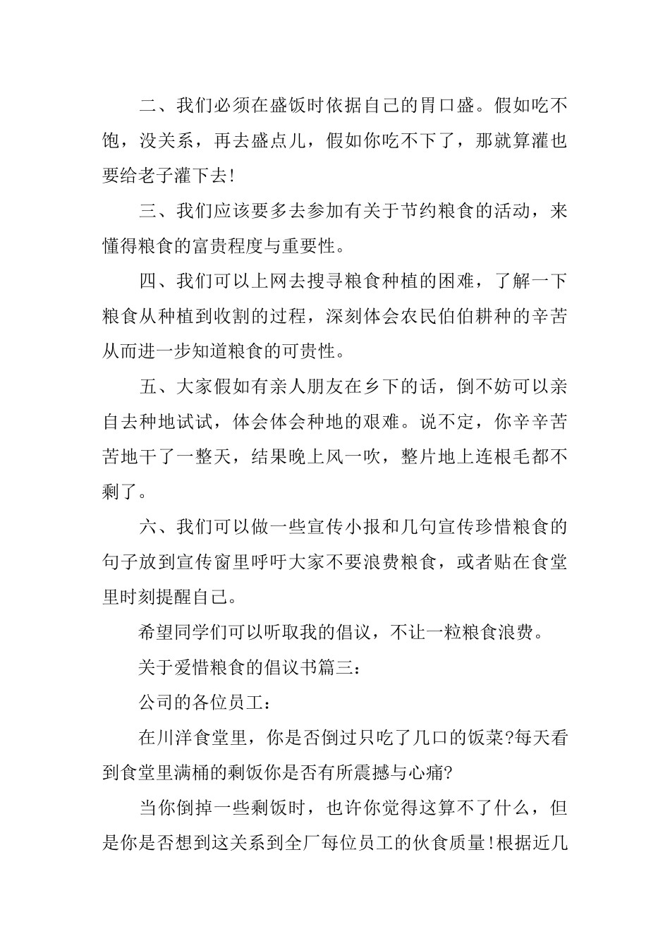 关于爱惜粮食的倡议书_第3页