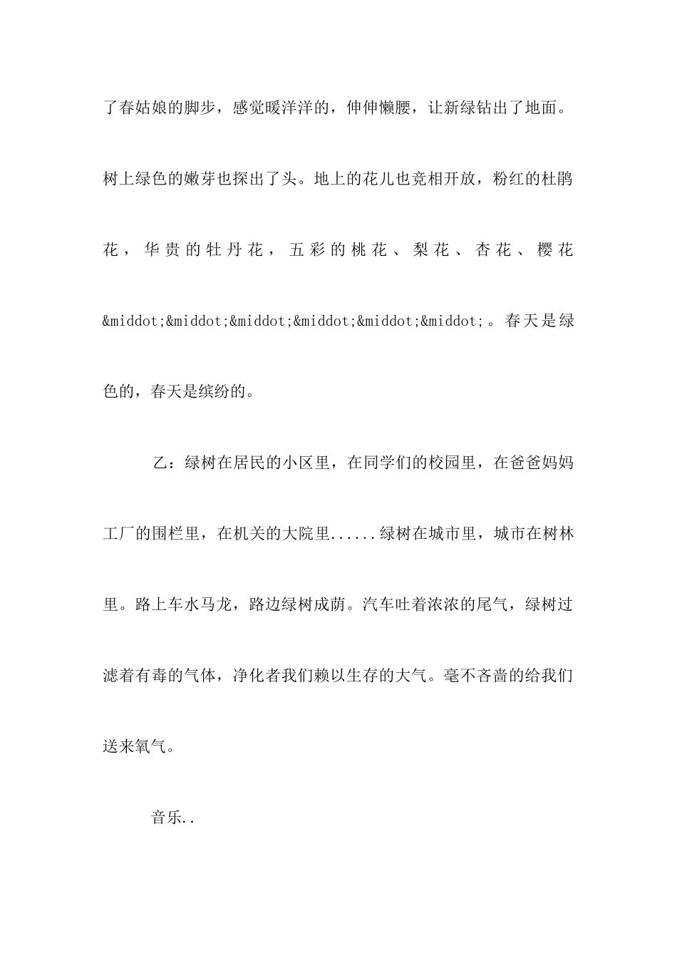 关于爱护校园环境广播稿_第2页