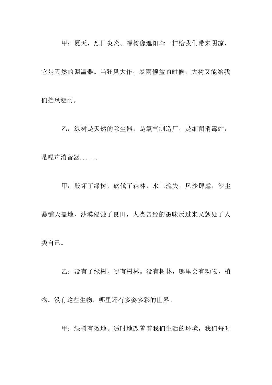 关于爱护校园环境广播稿_第3页