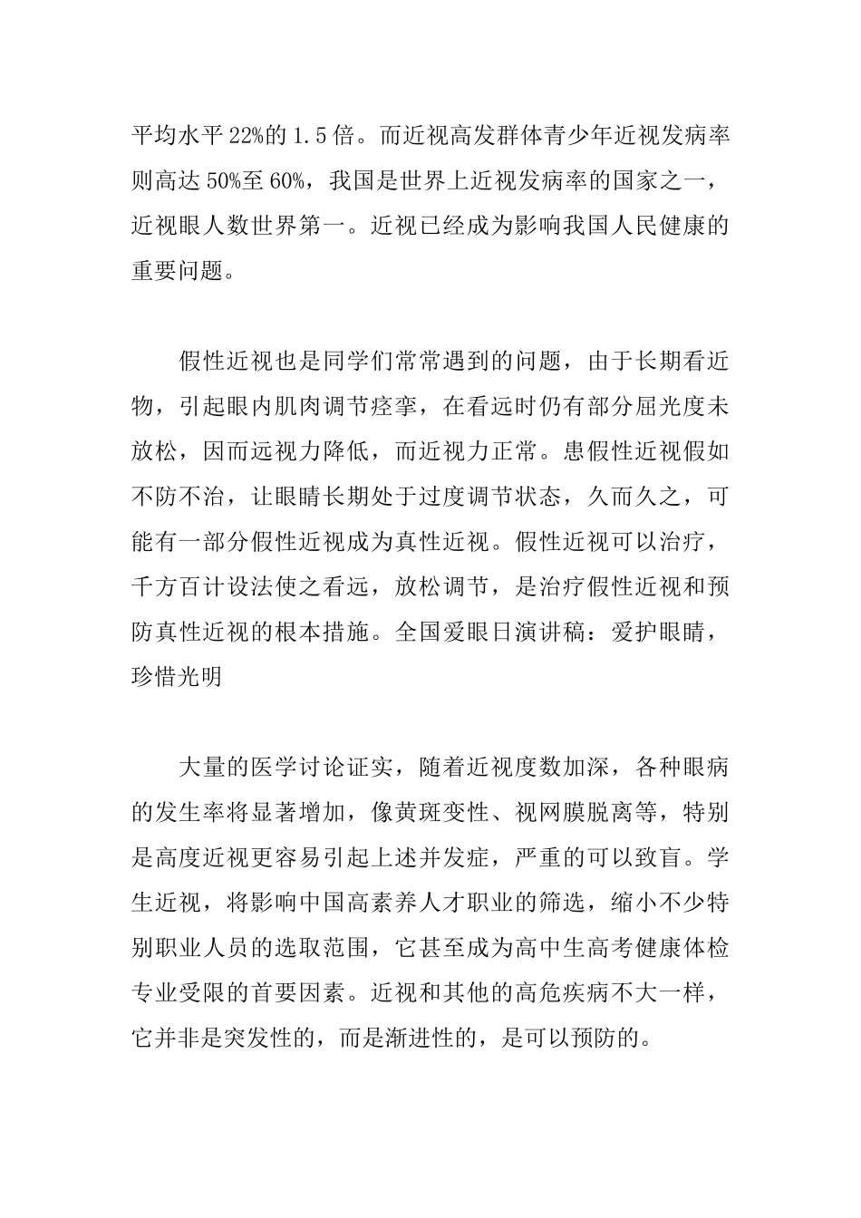 关于爱护眼睛国旗下演讲稿范文_第2页