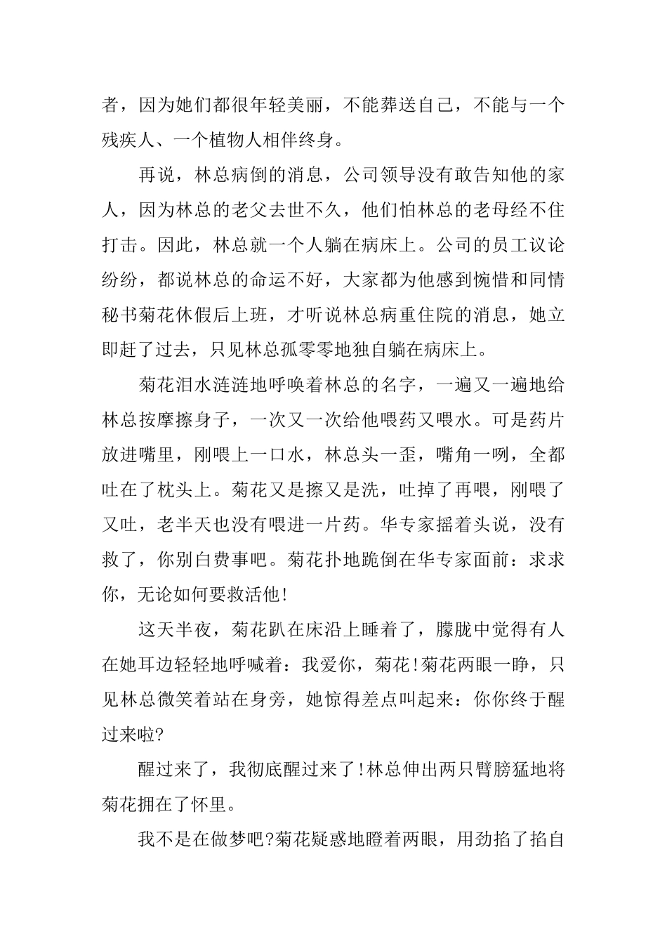 关于爱情的微小说：甜蜜的圈套_第2页
