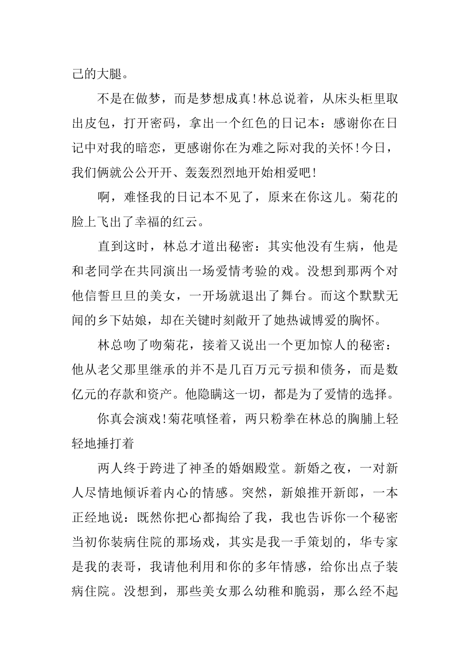 关于爱情的微小说：甜蜜的圈套_第3页