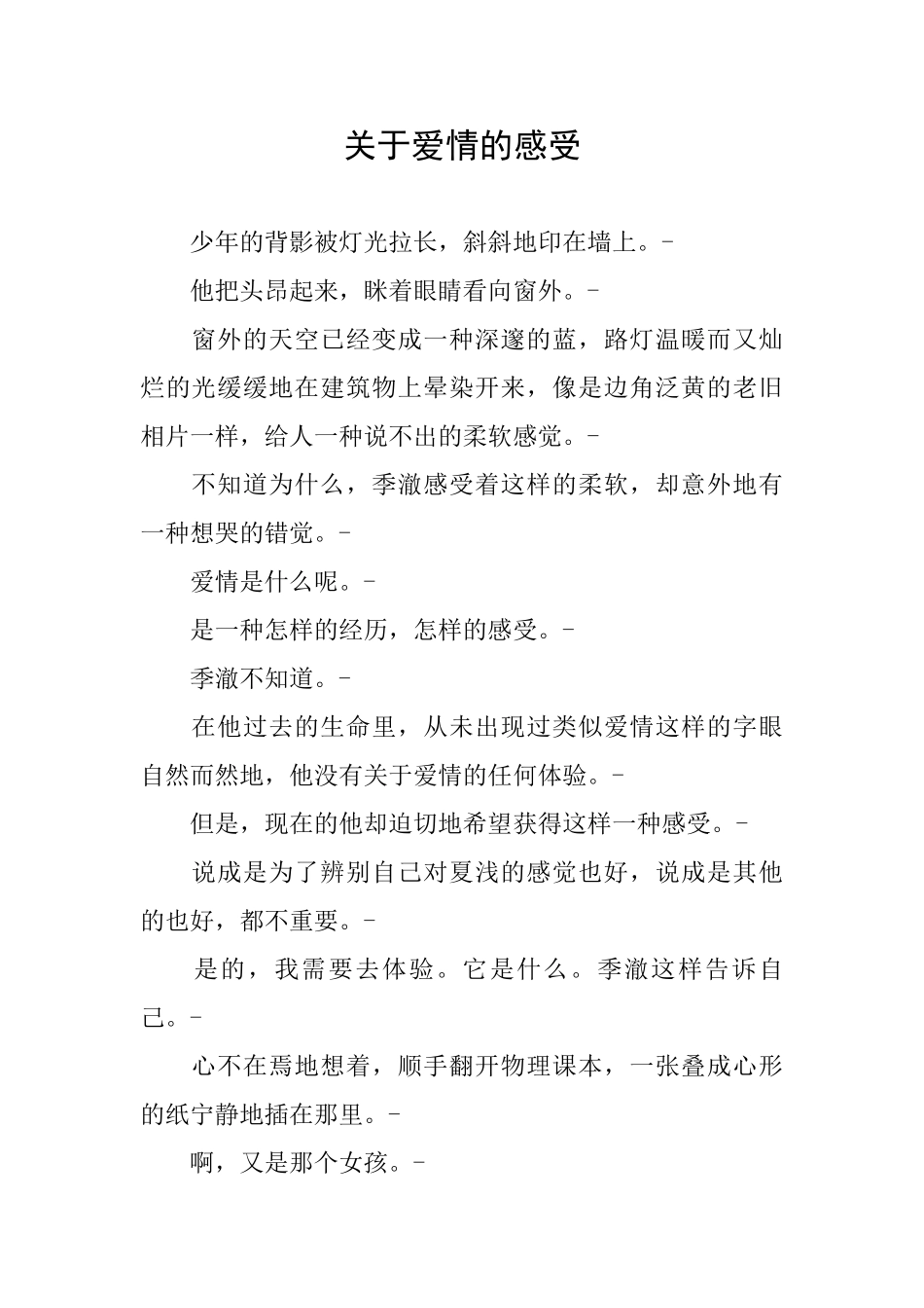 关于爱情的感受_第1页