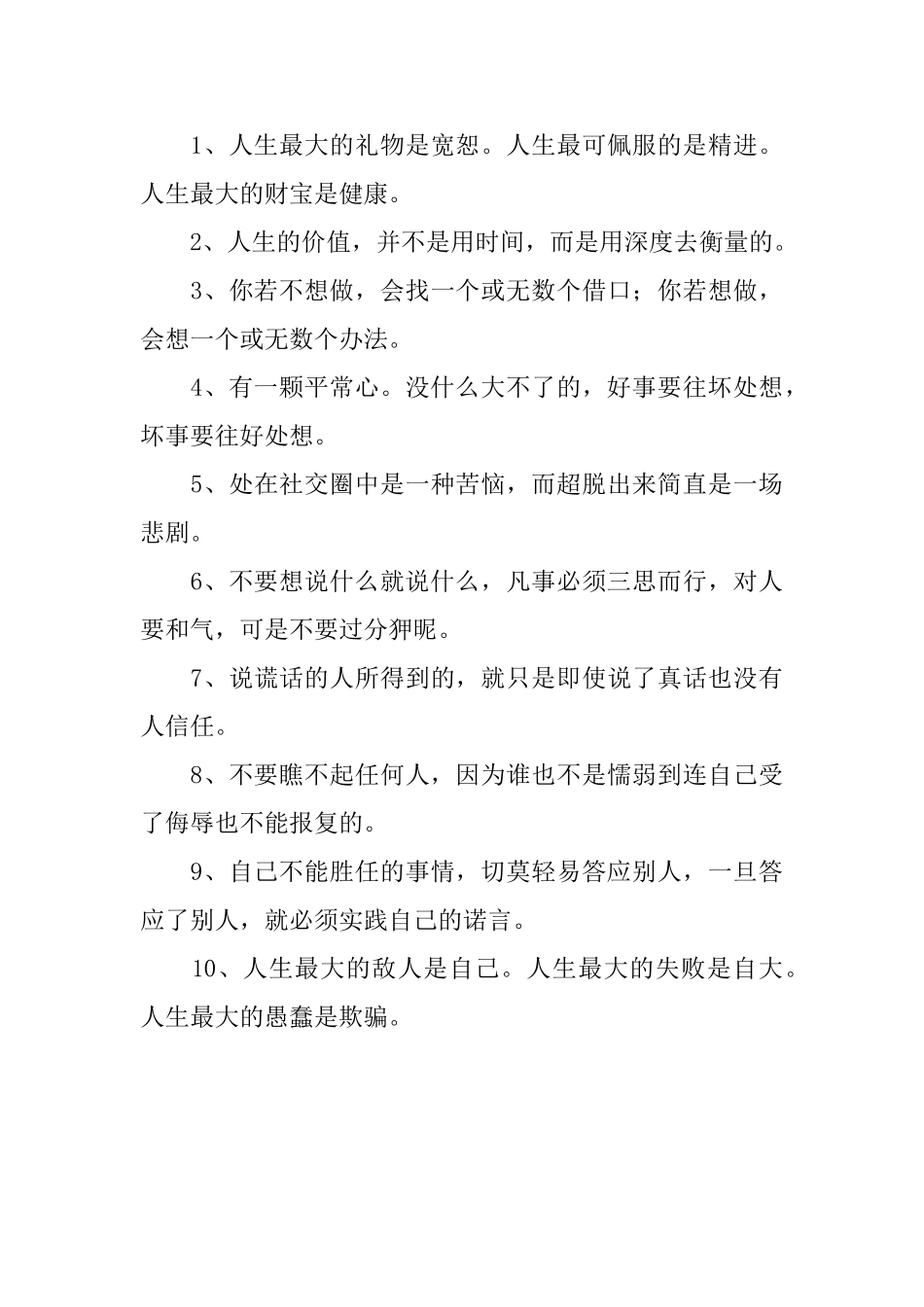 关于爱情的感受_第3页