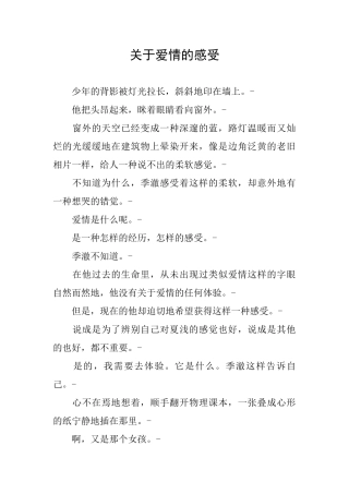 关于爱情的感受