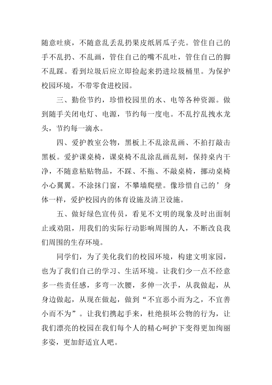 关于爱护环境倡议书模板合集五篇_第3页