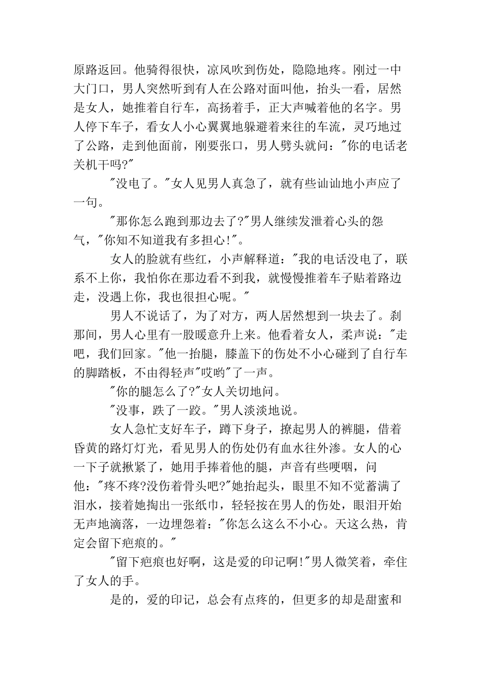 关于爱的小小说：爱的印记_第2页