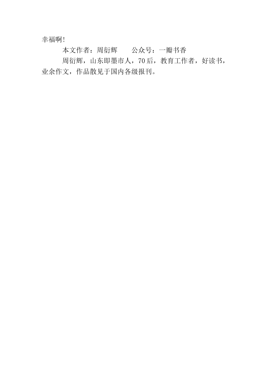 关于爱的小小说：爱的印记_第3页