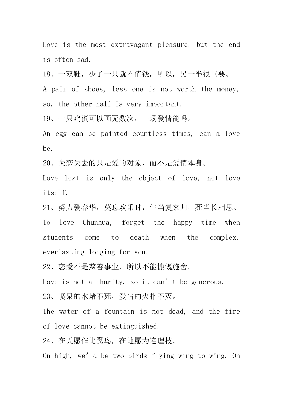 关于爱情英语格言_第3页