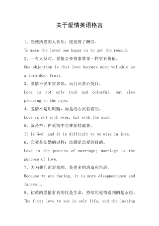 关于爱情英语格言