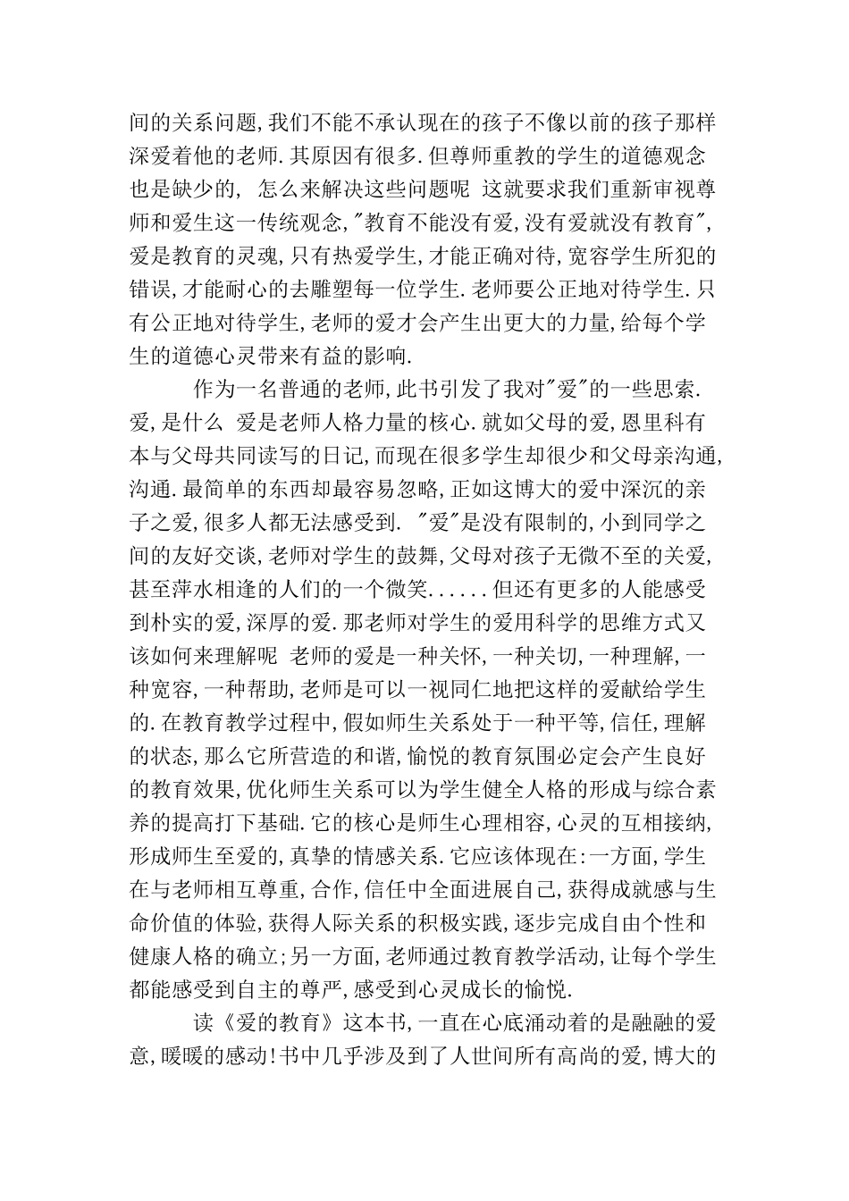 关于爱的教育读书有感_第2页