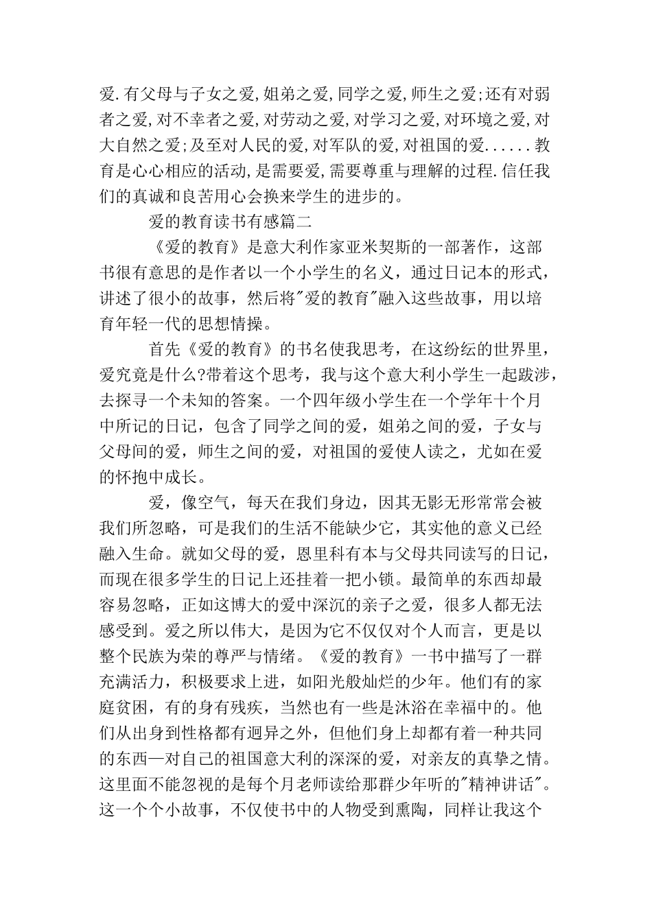 关于爱的教育读书有感_第3页