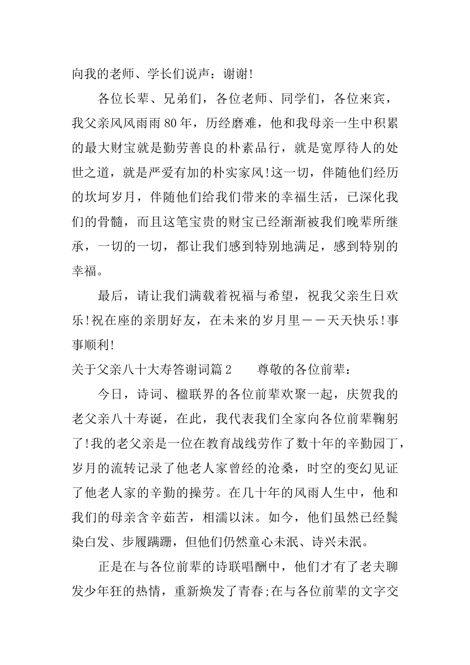 关于父亲八十大寿答谢词_第3页
