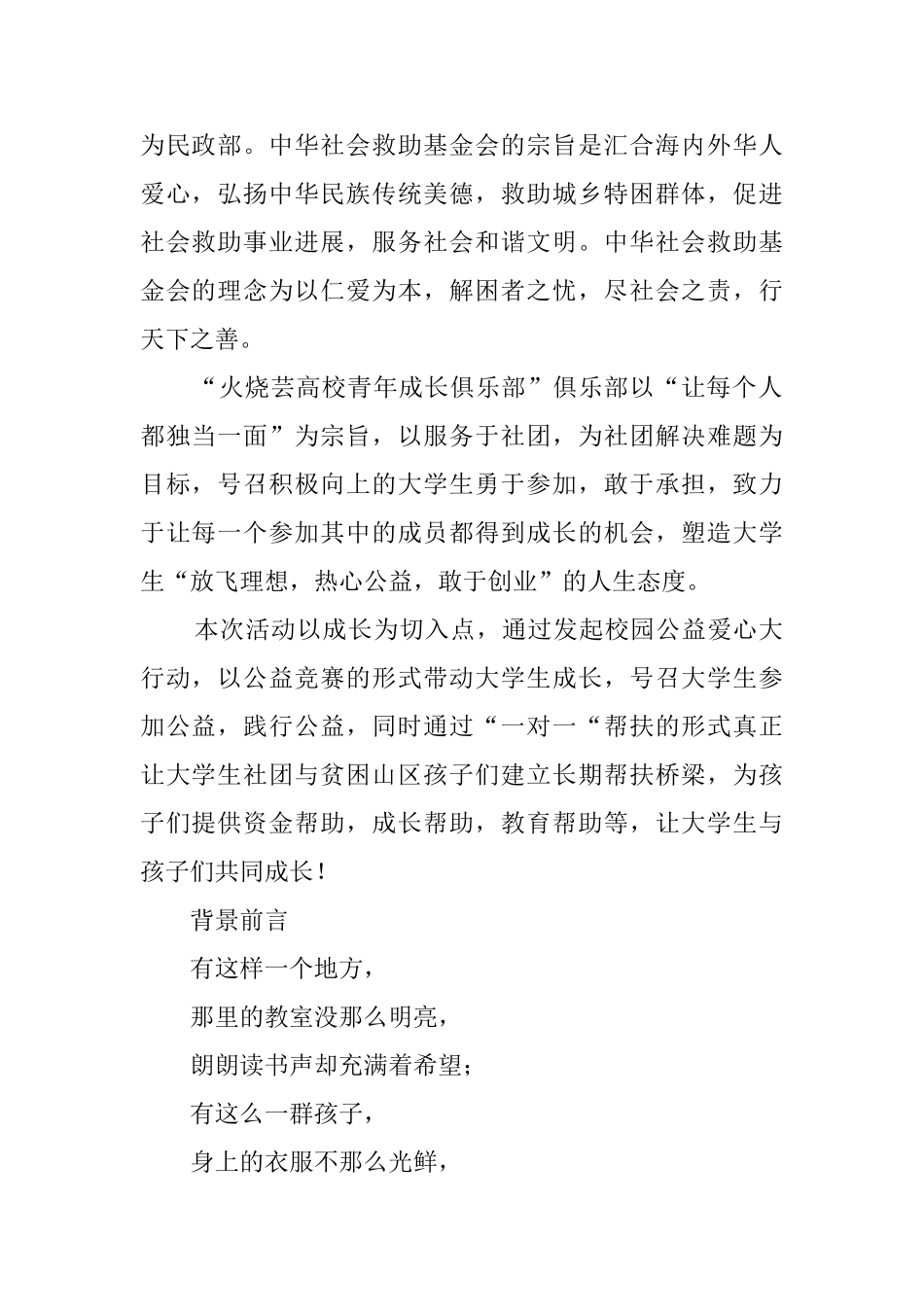 关于爱的邀请函范文参考_第2页