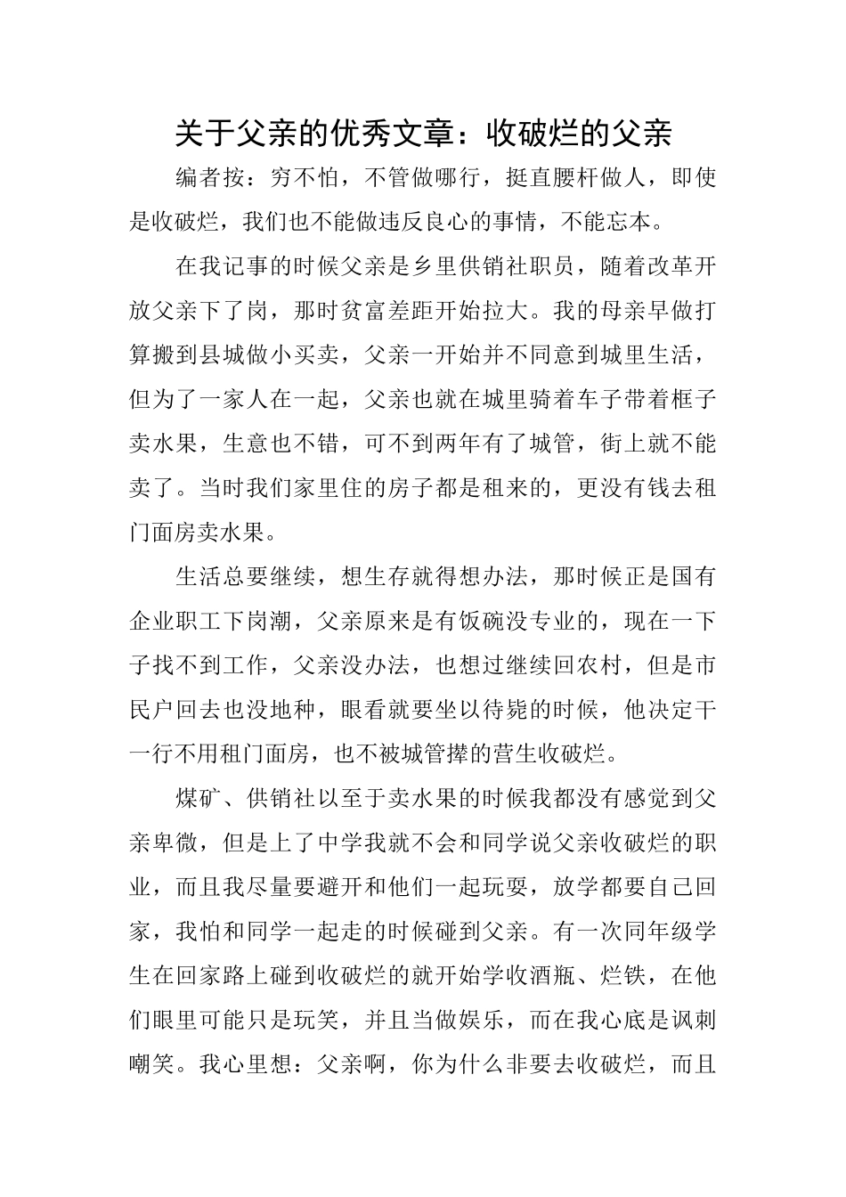 关于父亲的优秀文章：收破烂的父亲_第1页