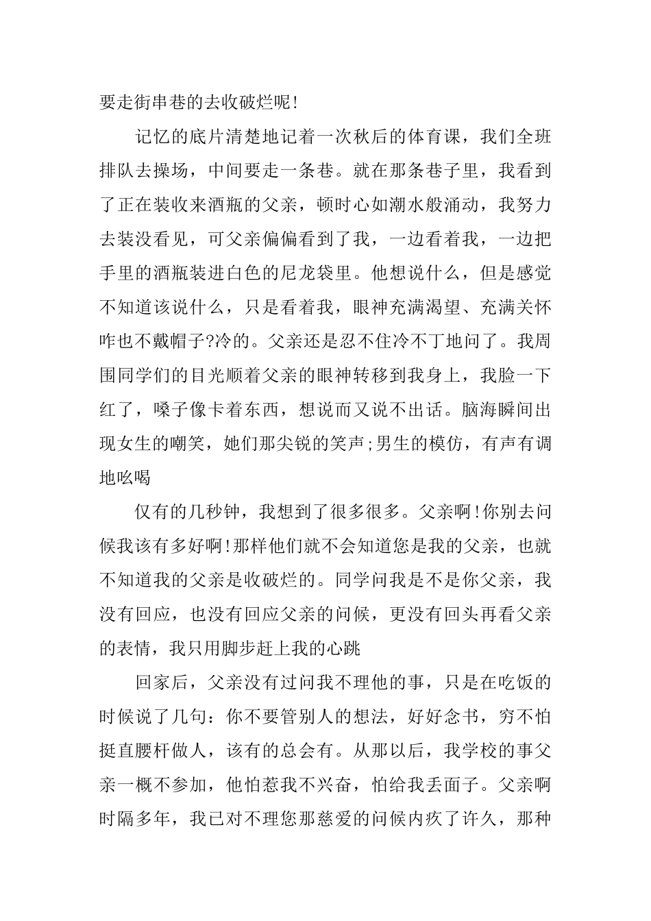 关于父亲的优秀文章：收破烂的父亲_第2页
