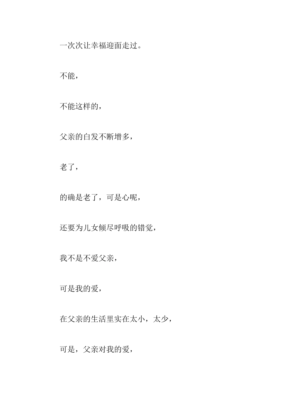 关于父亲节现代诗歌精选_第2页