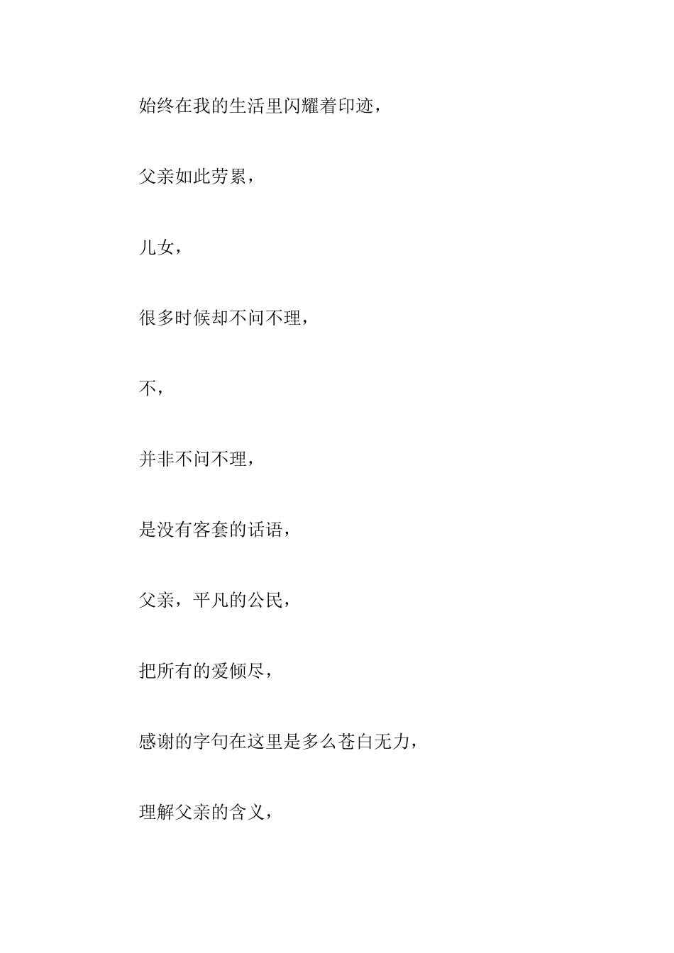 关于父亲节现代诗歌精选_第3页