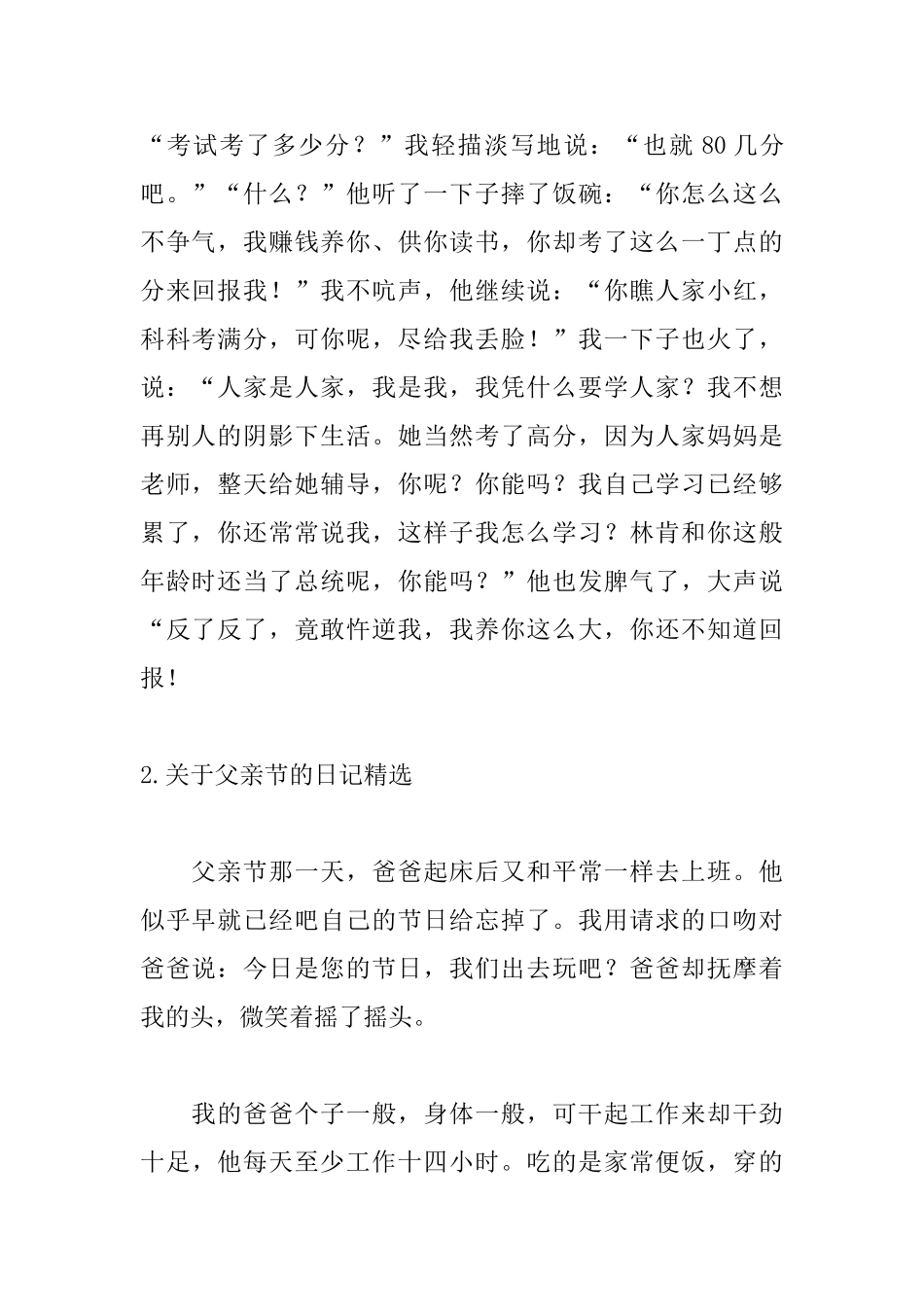 关于父亲节的日记精选五篇_第2页