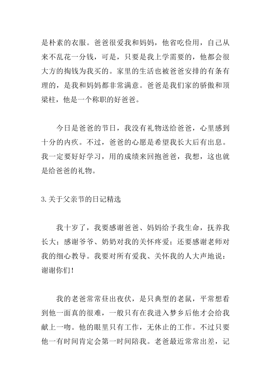 关于父亲节的日记精选五篇_第3页