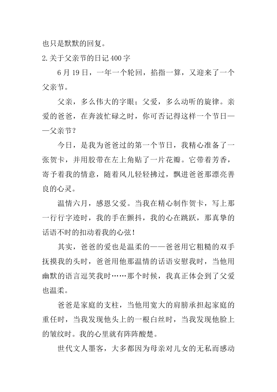 关于父亲节的日记400字大全_第2页