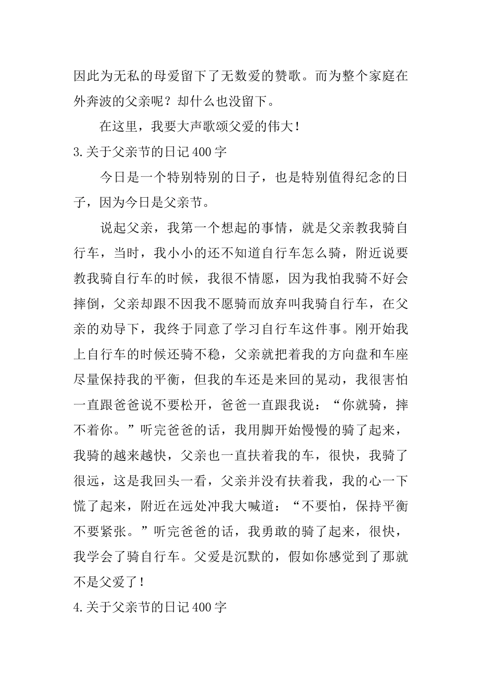 关于父亲节的日记400字大全_第3页