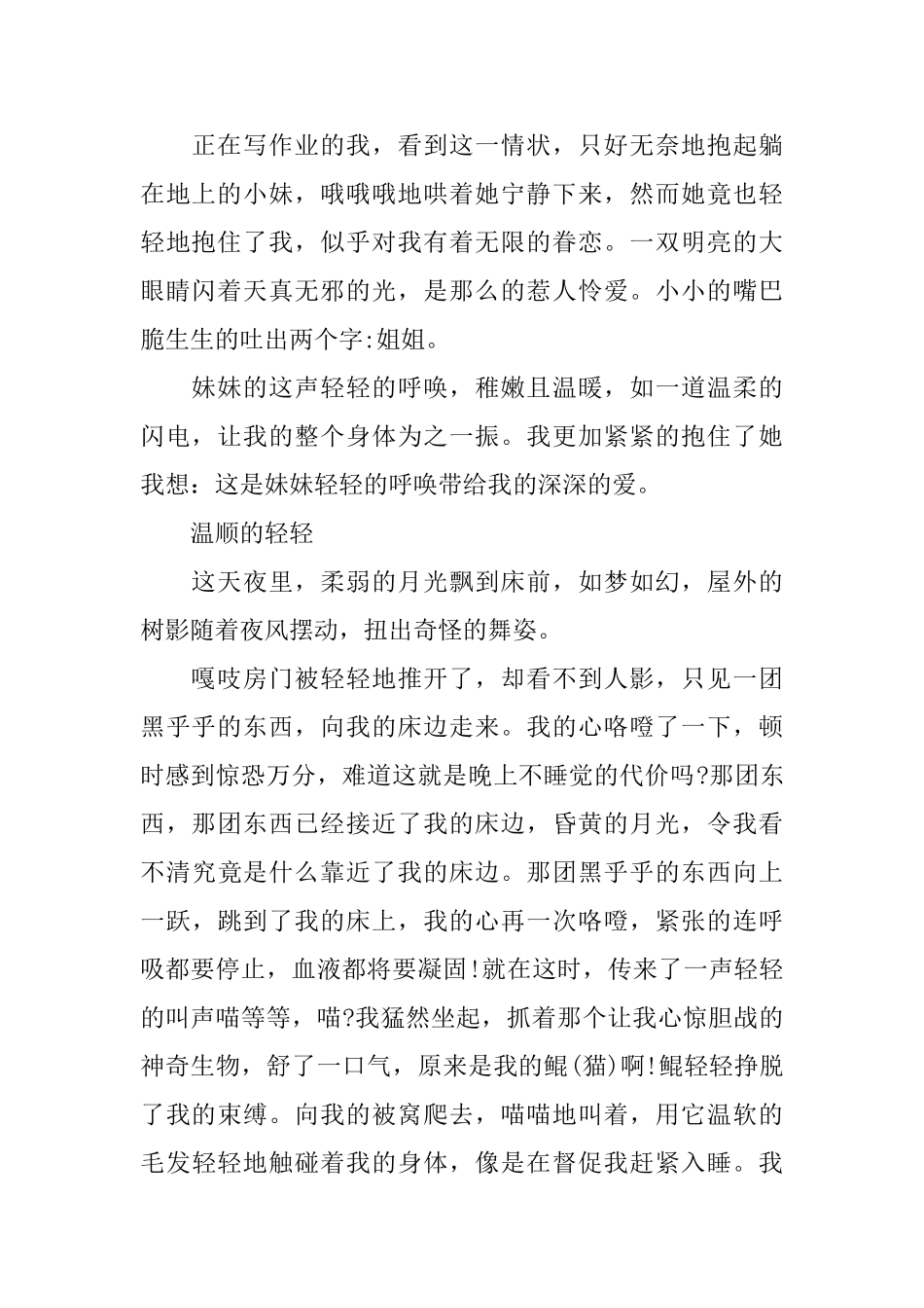 关于爱的文章：特别的“轻轻”_第2页