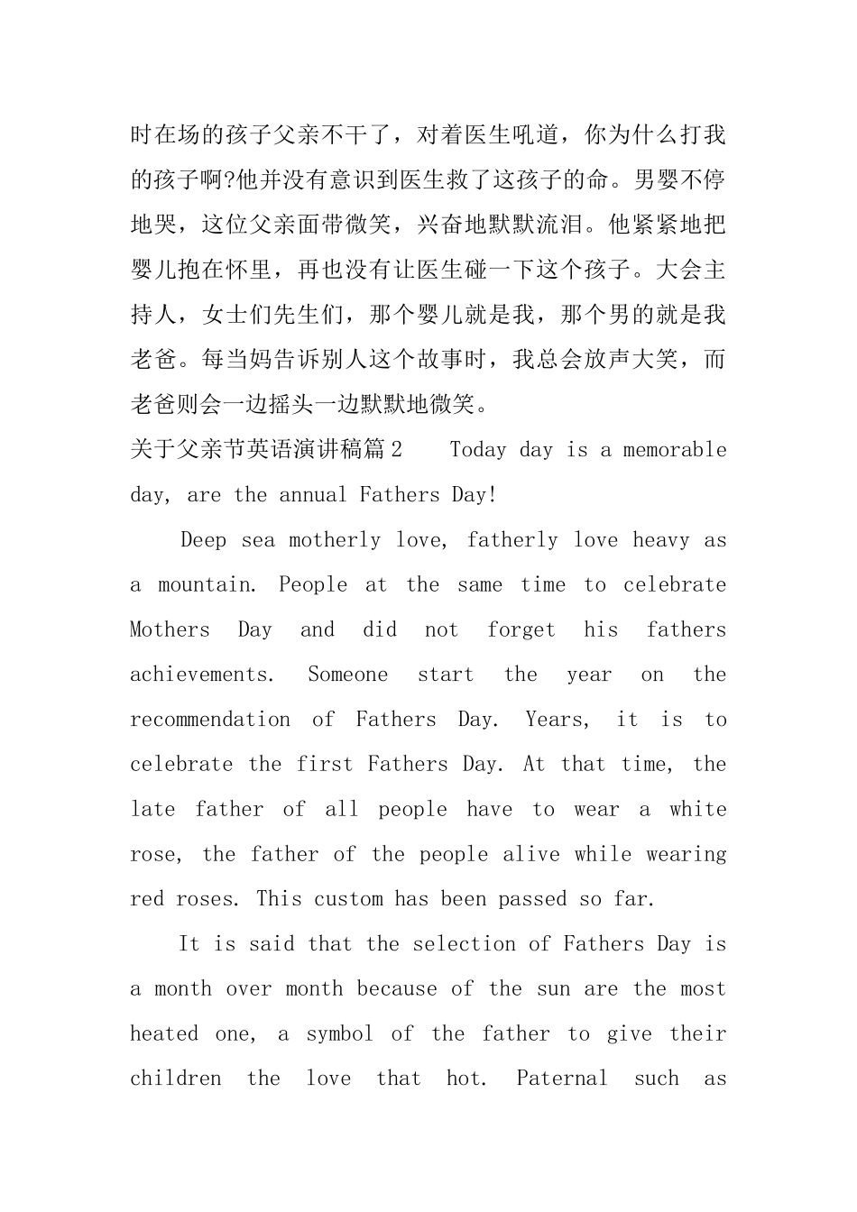 关于父亲节英语演讲稿_第2页