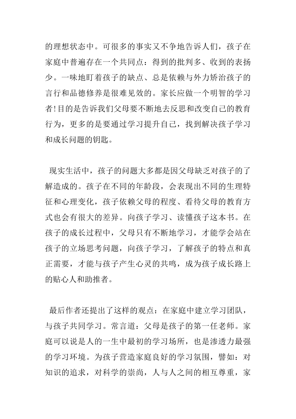 关于父母课堂读书心得体会_第2页