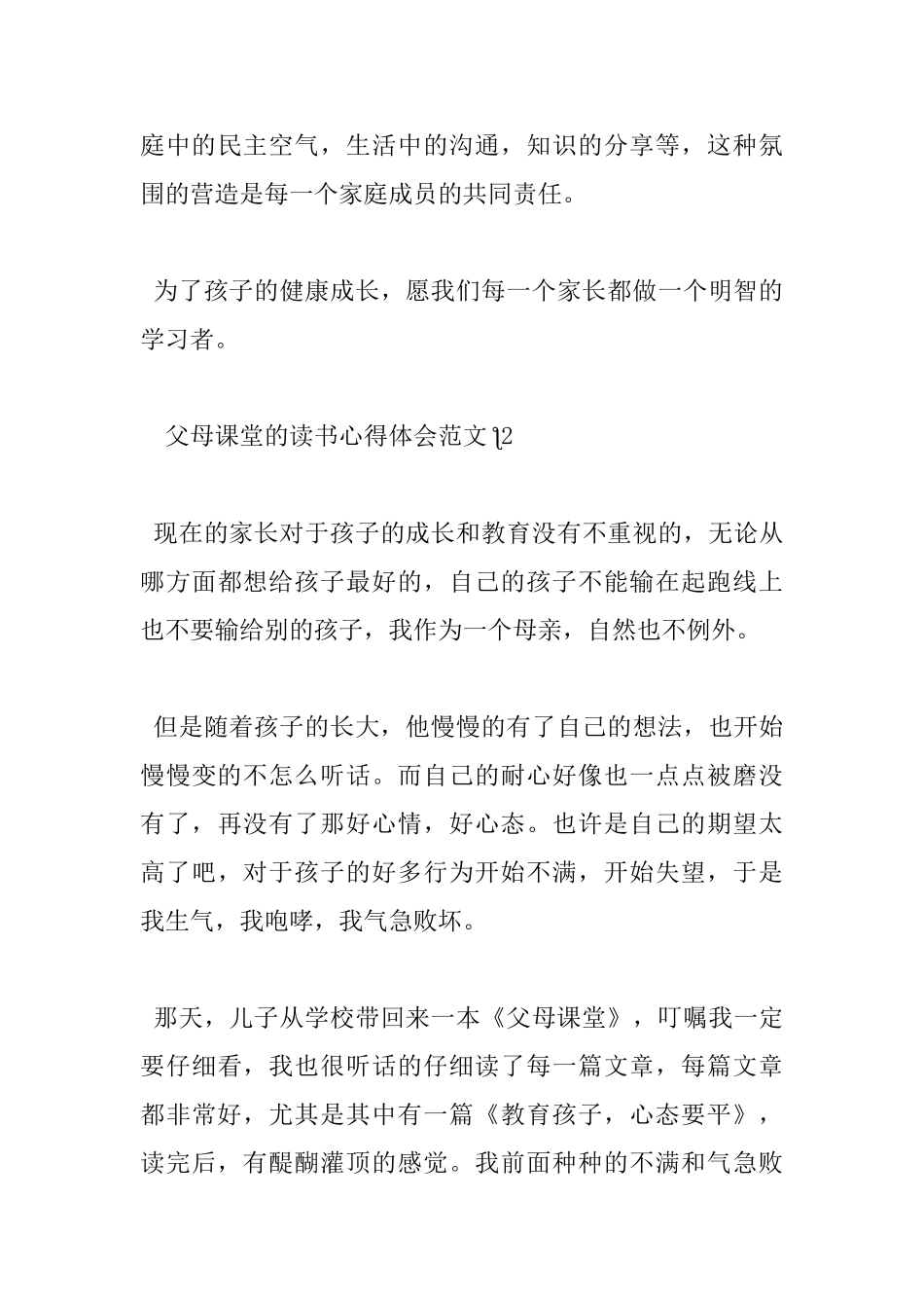 关于父母课堂读书心得体会_第3页