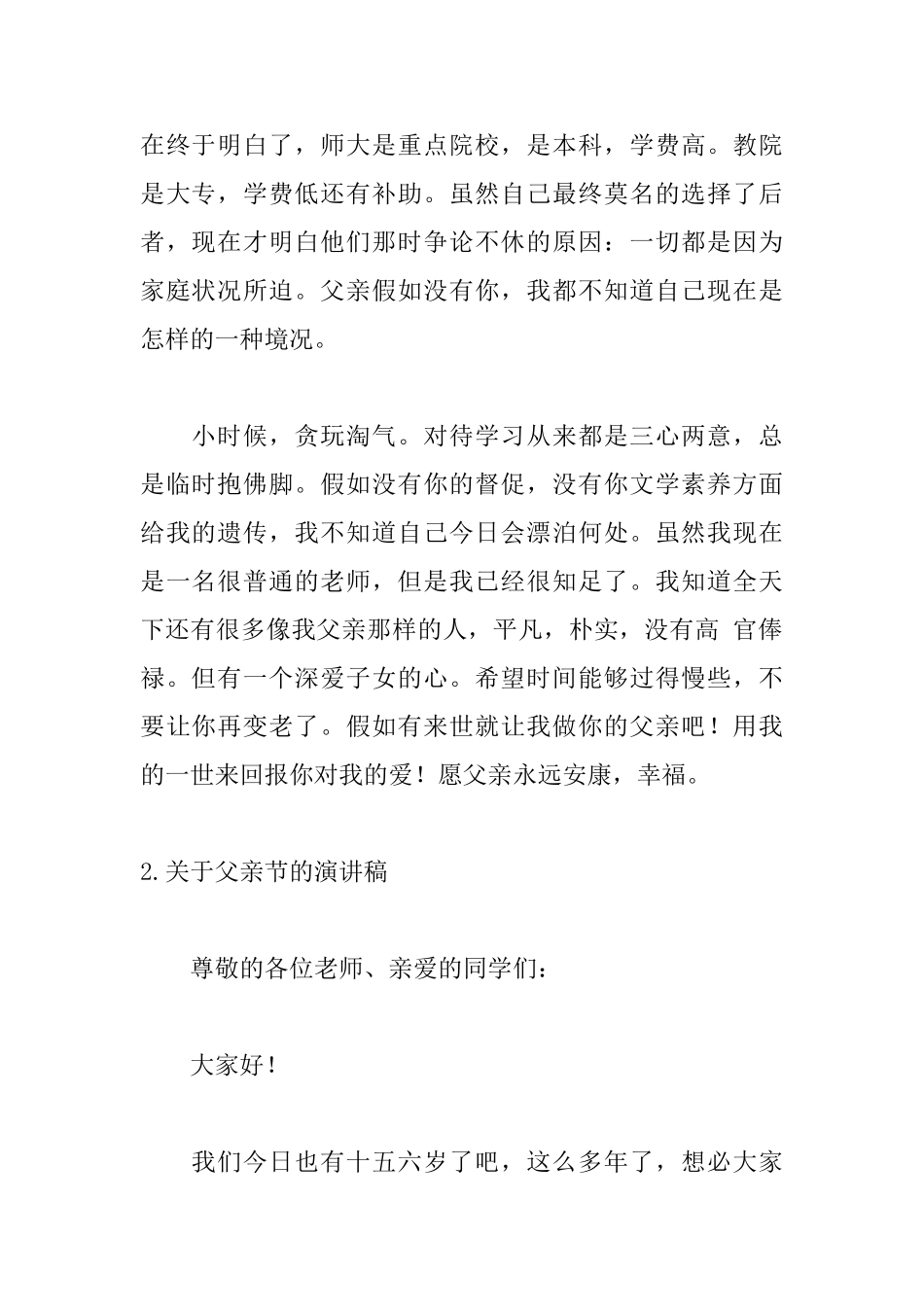 关于父亲节的演讲稿范文_第2页