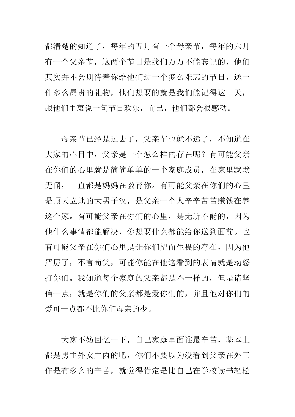 关于父亲节的演讲稿范文_第3页