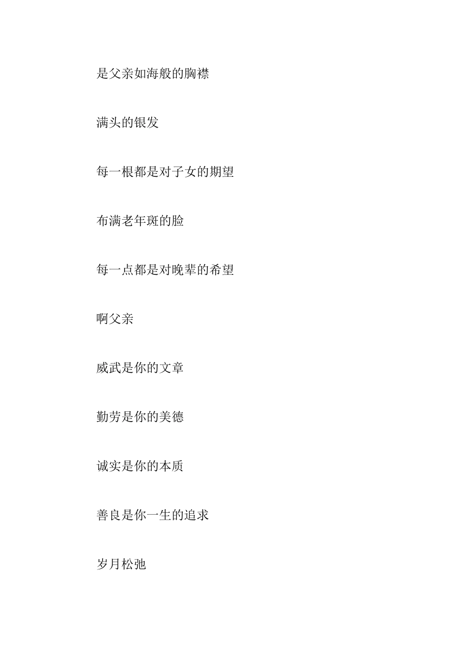 关于父亲节的诗歌精选五篇_第3页