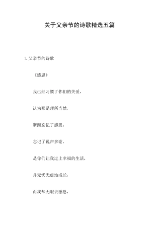 关于父亲节的诗歌精选五篇