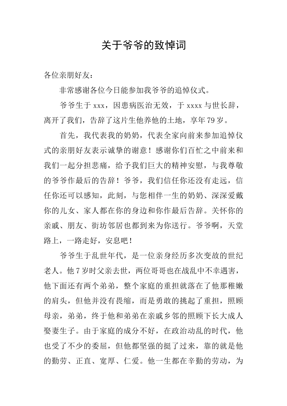 关于爷爷的致悼词_第1页