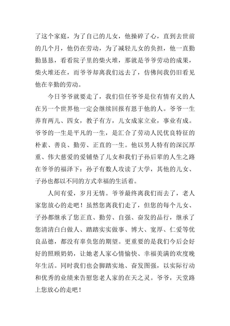 关于爷爷的致悼词_第2页