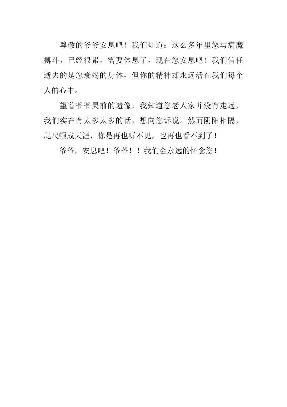 关于爷爷的致悼词_第3页