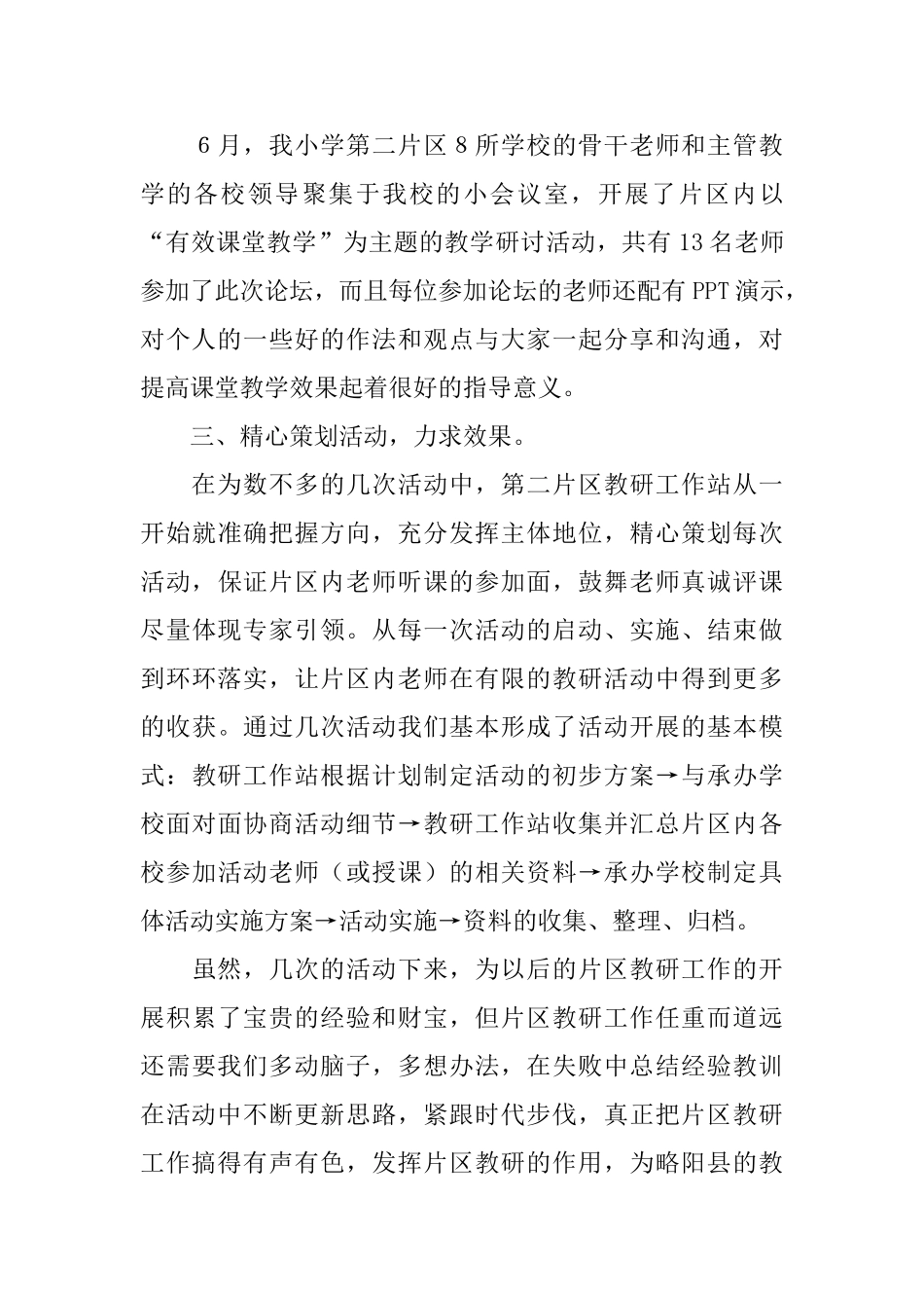 关于片区教研活动总结范文_第3页