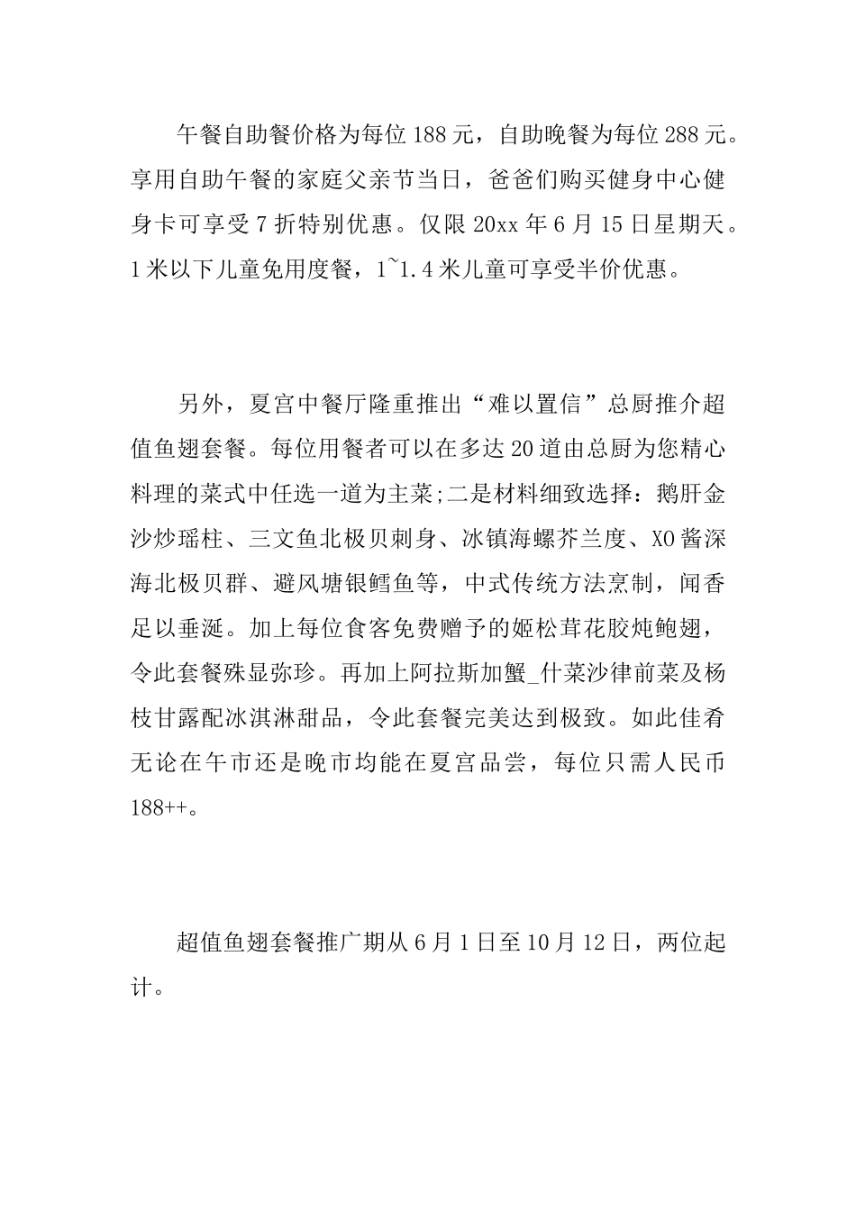 关于父亲节的餐饮活动方案总结_第2页