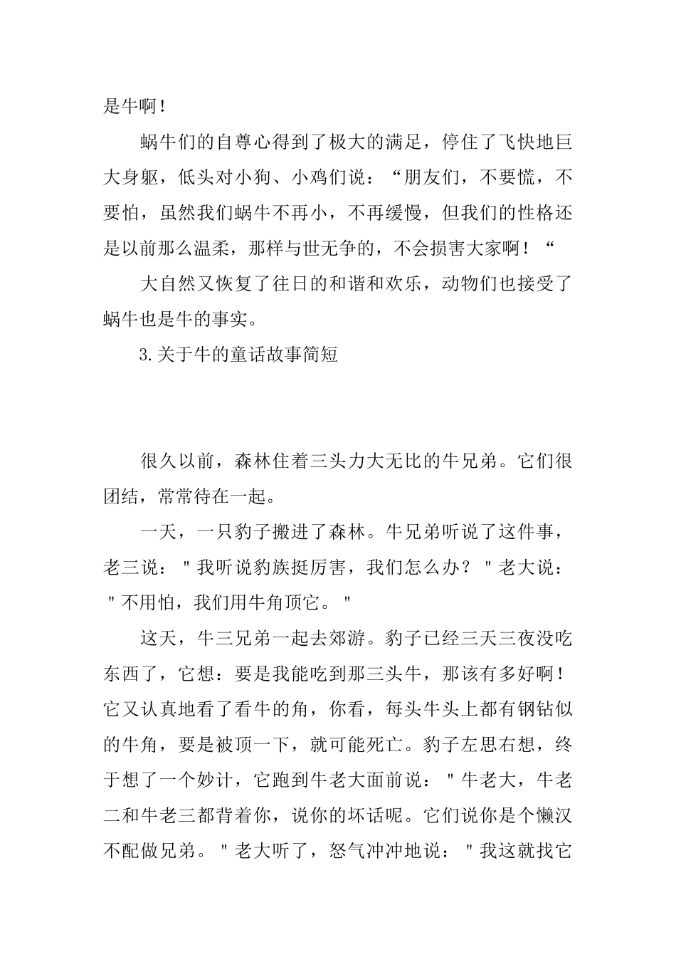 关于牛的童话故事简短_第3页