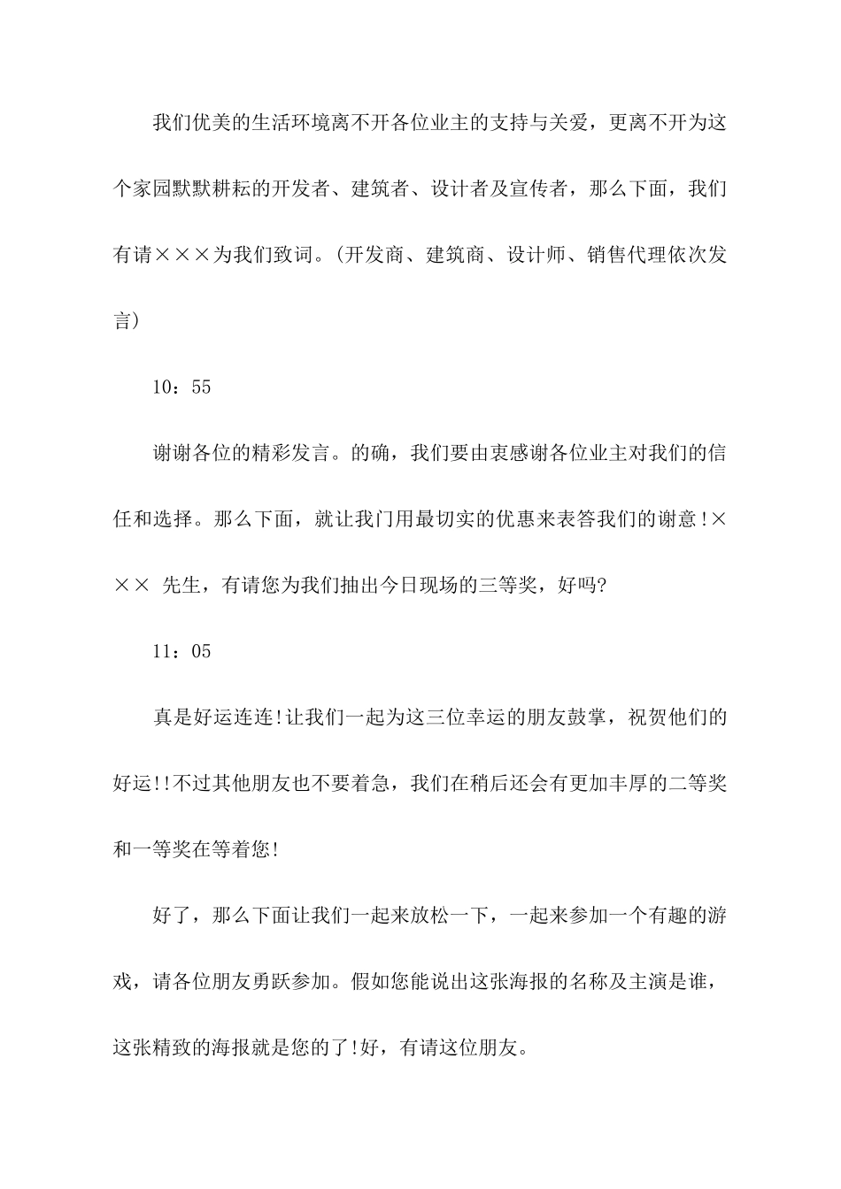 关于物业公司业主联谊派对主持词_第2页