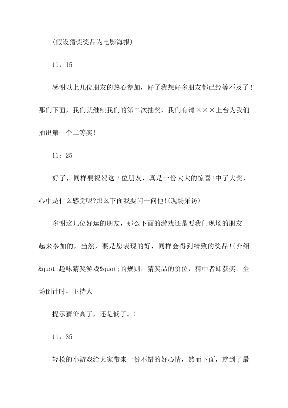 关于物业公司业主联谊派对主持词_第3页