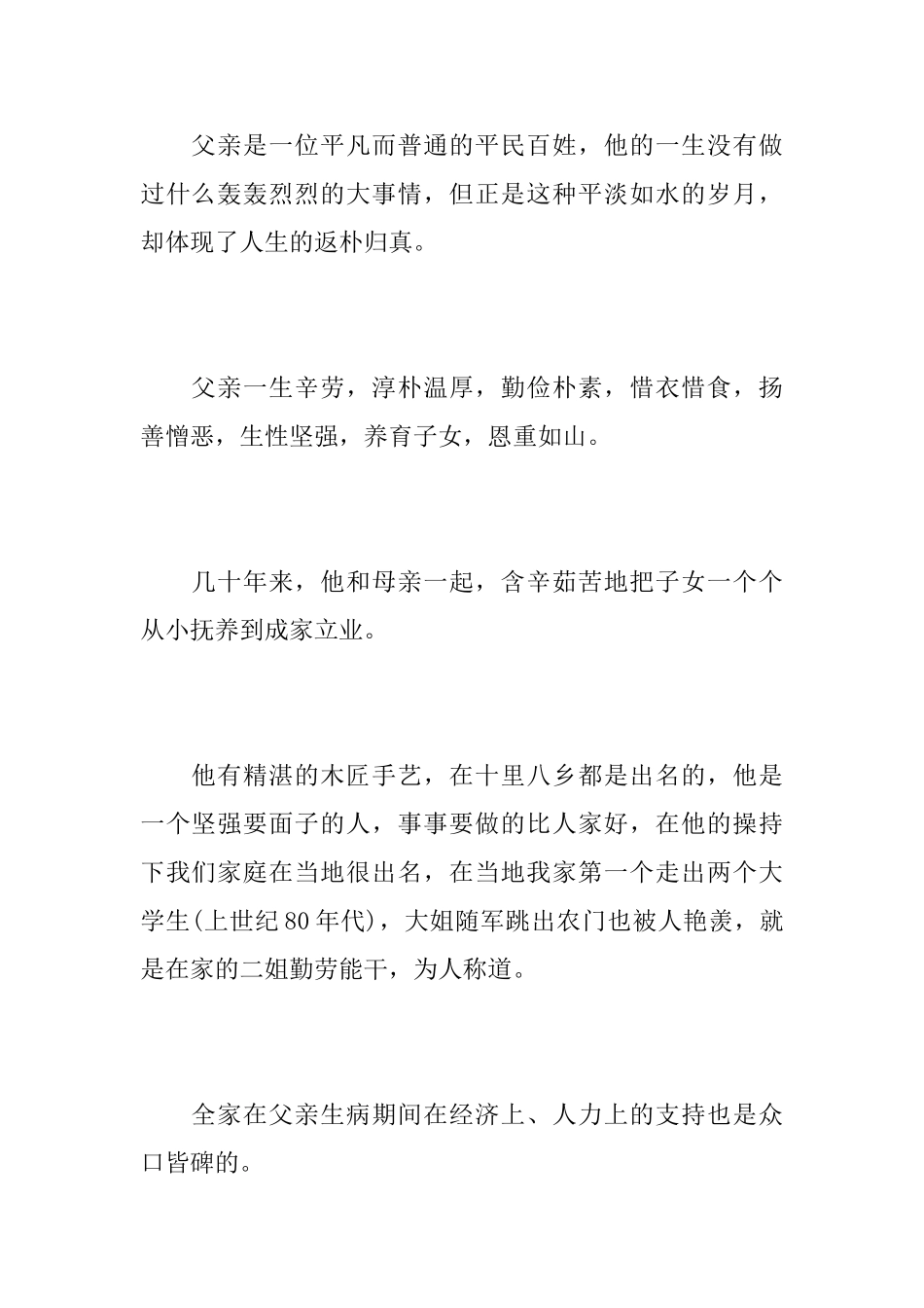 关于爸爸追悼会悼词_第2页