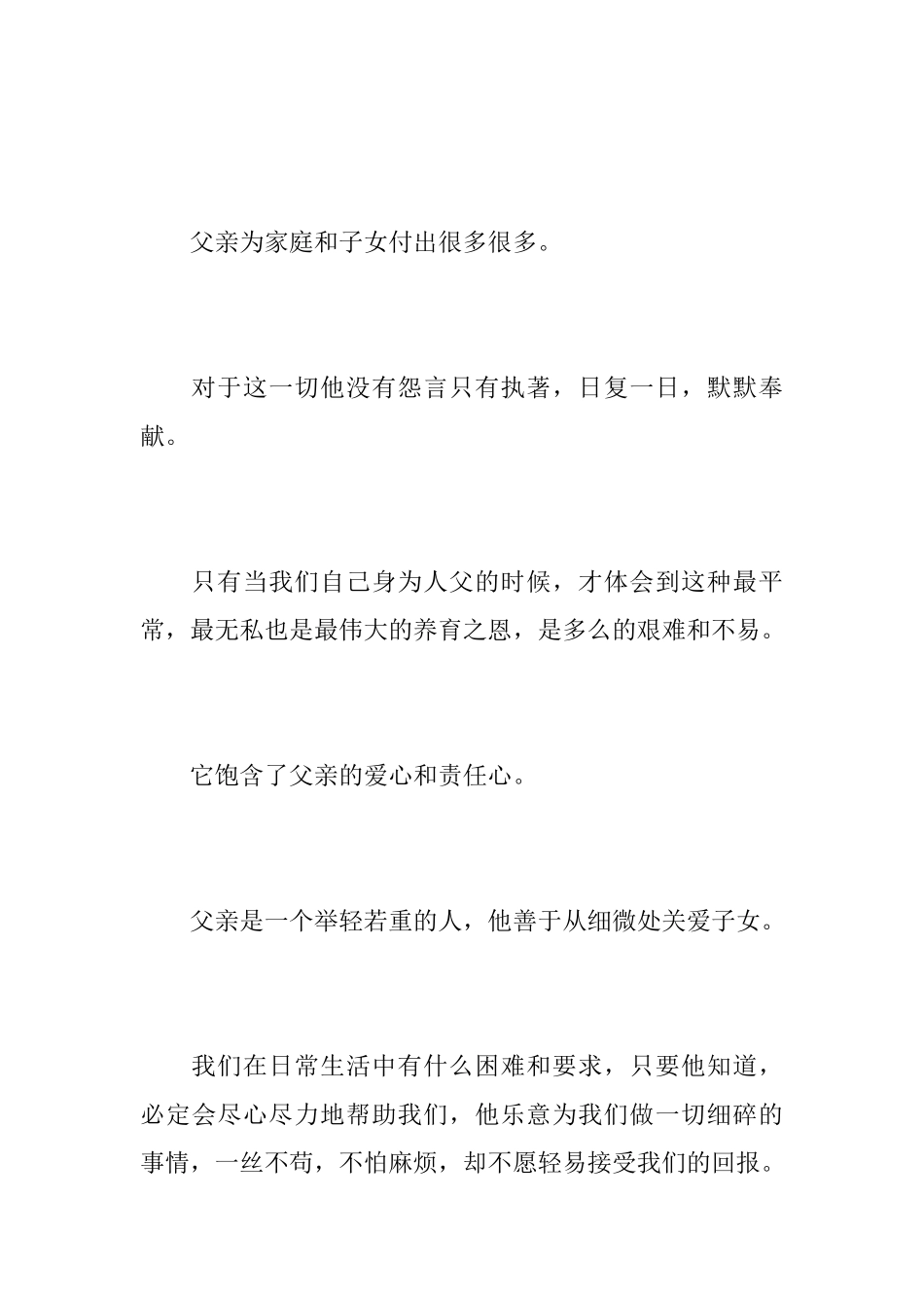 关于爸爸追悼会悼词_第3页