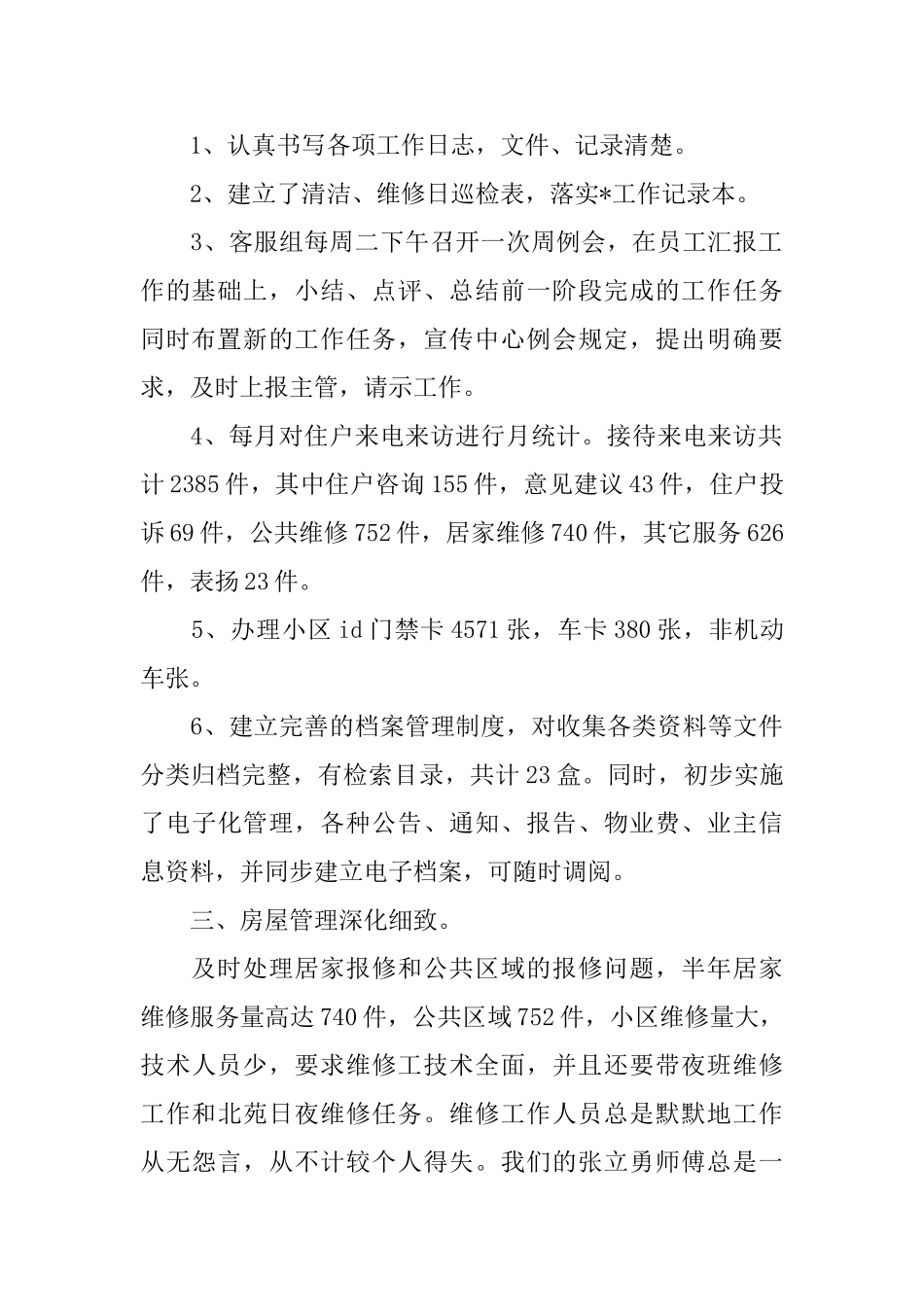 关于物业客服的工作总结5篇_第2页