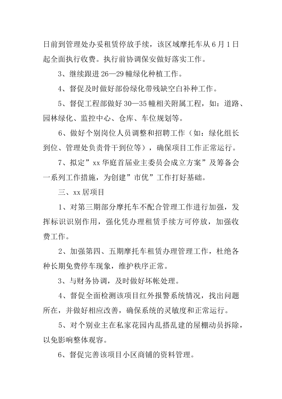 关于物业总监的工作计划_第2页