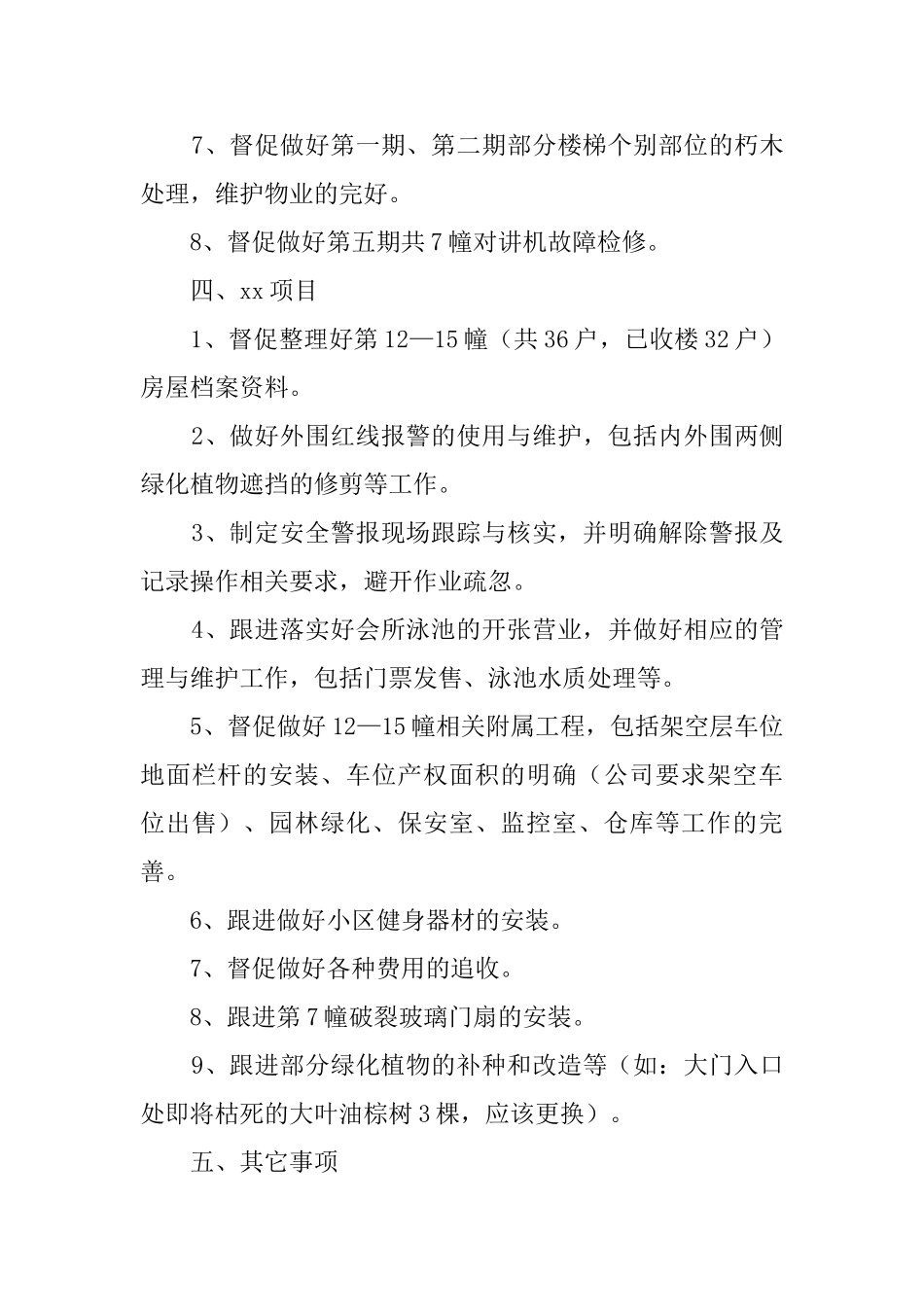 关于物业总监的工作计划_第3页