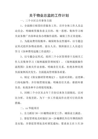关于物业总监的工作计划