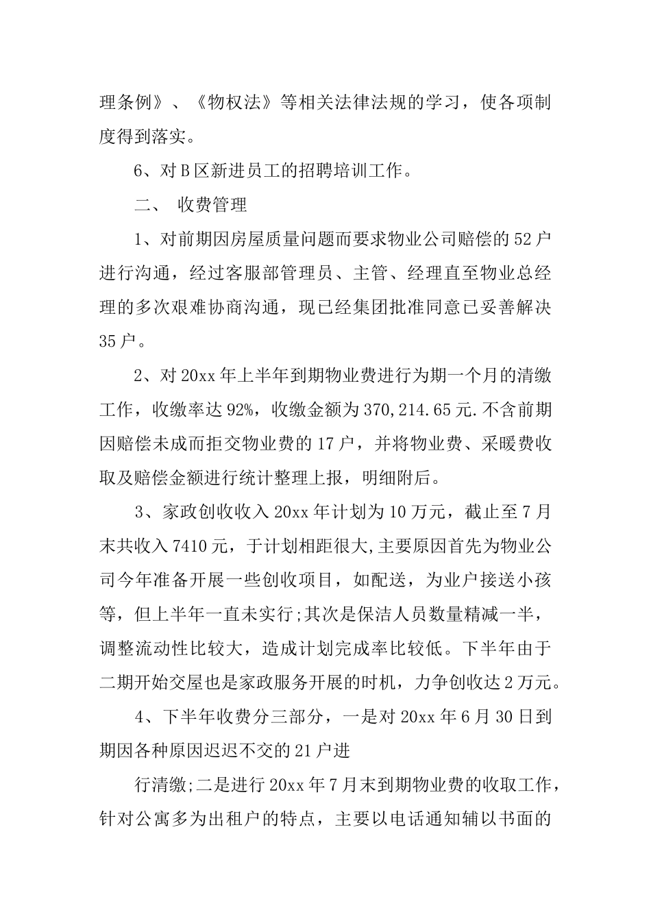 关于物业年终总结心得体会_第2页